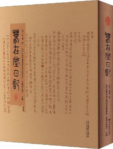 春在堂日记（手稿本）
