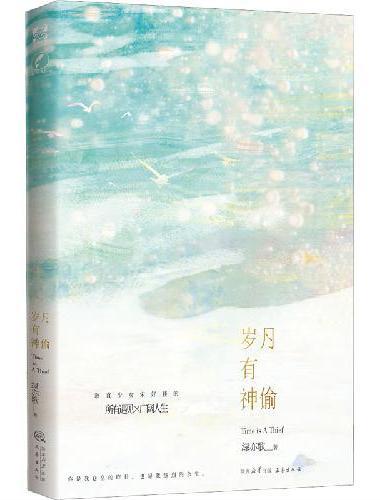 岁月有神偷