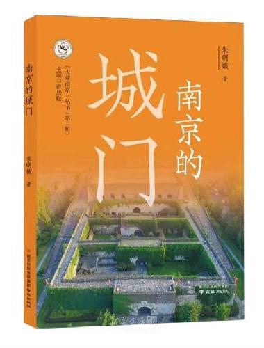 南京的城门
