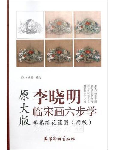 李嵩绘花篮图