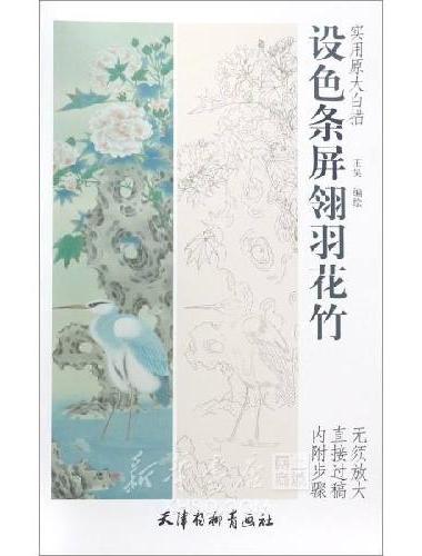 设色条屏翎羽花竹