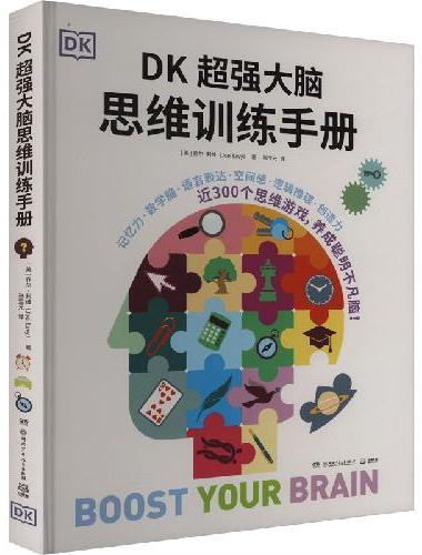 DK超强大脑思维训练手册