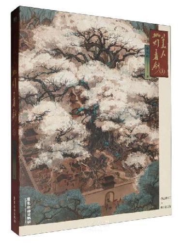 美人挑灯看剑.上