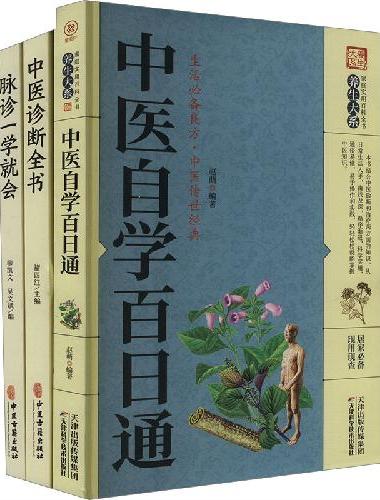 全2册中医特效处方大全中医自学百日通中医基础理论中医书籍大全诊断自学入门书籍中医养生
