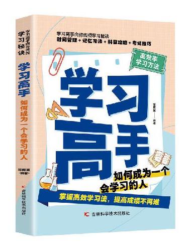 陪孩子一起走过小学六年+学习高手【全2册】科学有效培养孩子的自律 家庭教育 父母培养