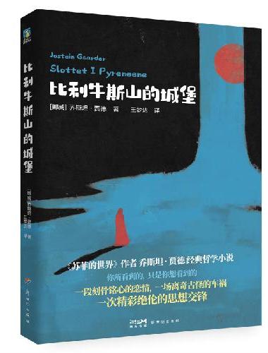 比利牛斯山的城堡
