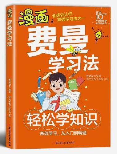 漫画费曼学习法