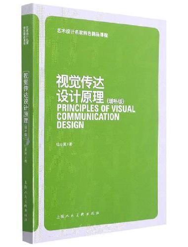 视觉传达设计原理（增补版）