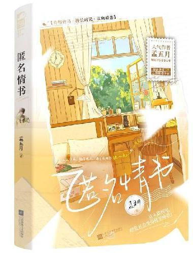 匿名情书