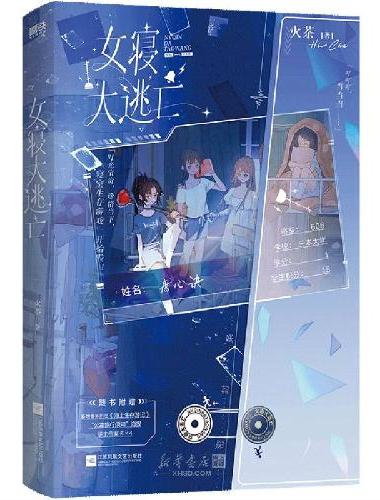 女寝大逃亡