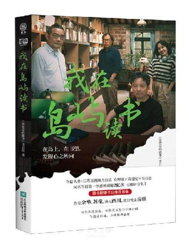 我在岛屿读书