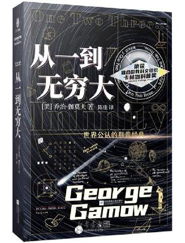 从一到无穷大
