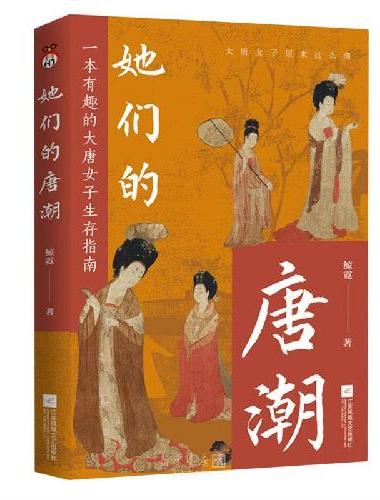 她们的唐潮 活在大唐，潮在大唐，有趣的漫画彩插、经典唐代古画，带你沉浸式体验大唐女子