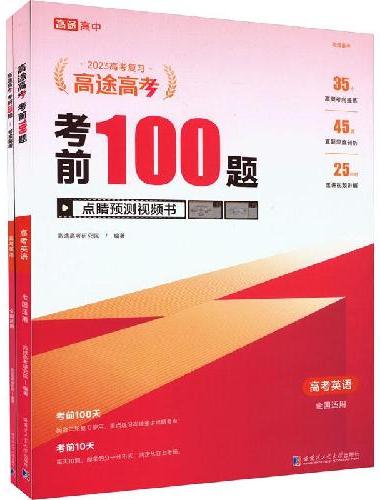 考前100题高考英语