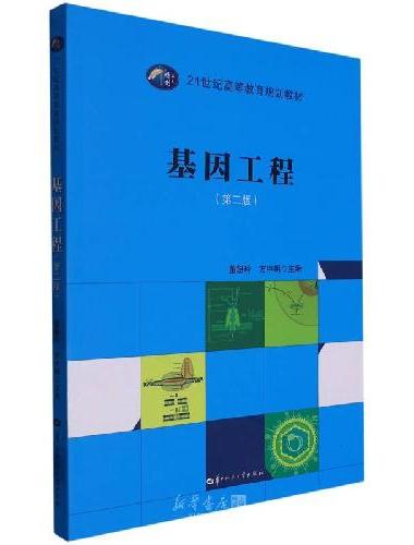 基因工程