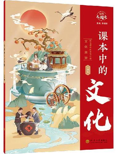 经纶大阅读 课本中的文化 三年级通用