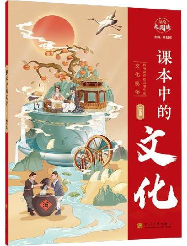经纶大阅读 课本中的文化 四年级通用
