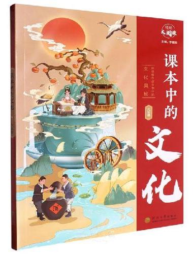 经纶大阅读 课本中的文化 六年级通用