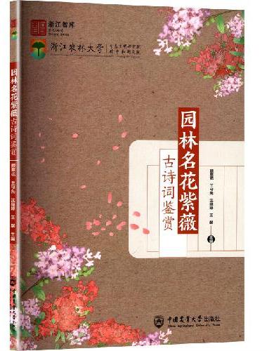 园林名花紫薇古诗词鉴赏
