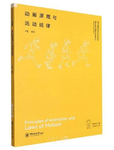 动画原理与运动规律