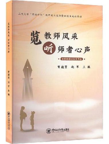 览教师风采 听师者心声——宜都教师成长发展篇