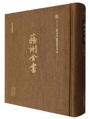 苏州全书：南北词简谱