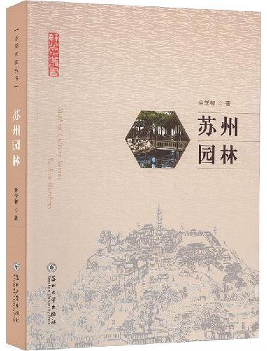 苏州园林
