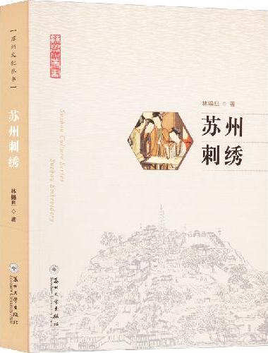苏州刺绣