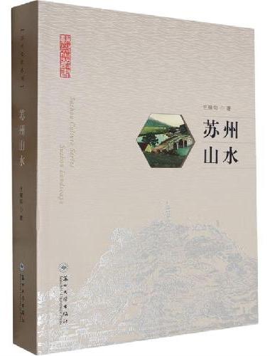 苏州山水