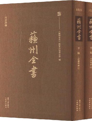 苏州全书：尚书埤传