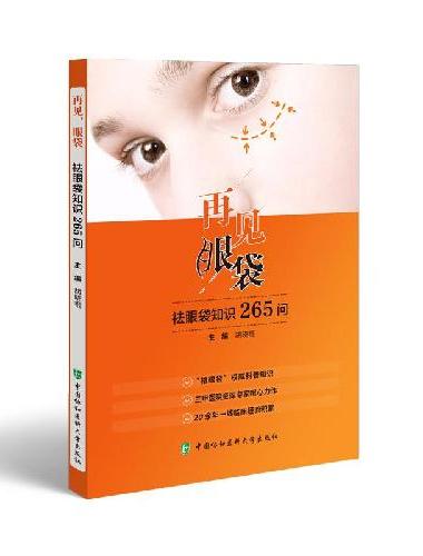再见，眼袋