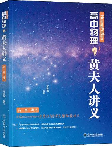 黄夫人HuangFuRen高中物理黄夫人讲义（高一高二讲义）