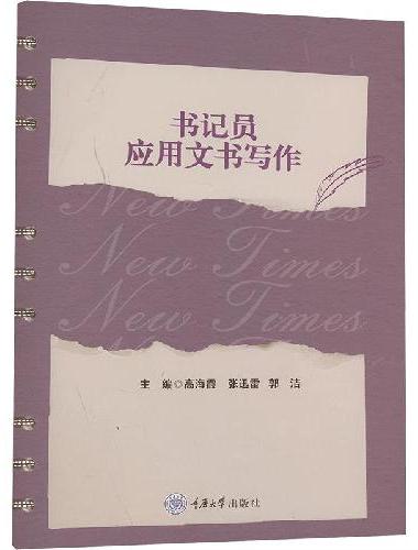 书记员应用文书写作