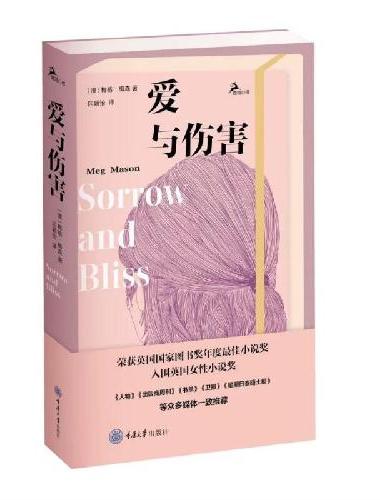 爱与伤害