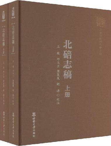 北碚志稿