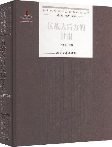 抗战大后方的甘肃