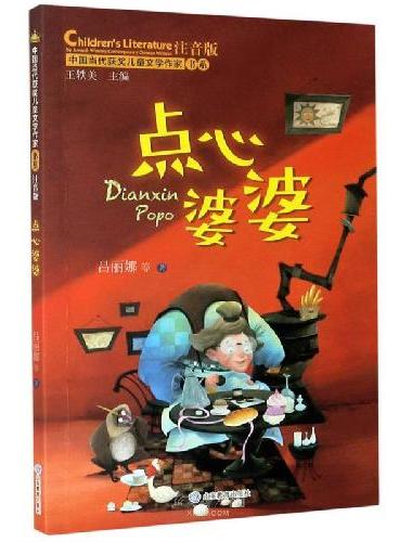 中国当代获奖儿童文学作家第一辑盒装全10册 注音版少儿读物小学生一二三年级课外阅读儿