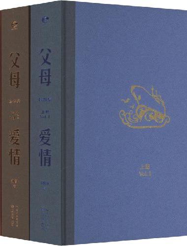 父母爱情·珍存集（全三册）