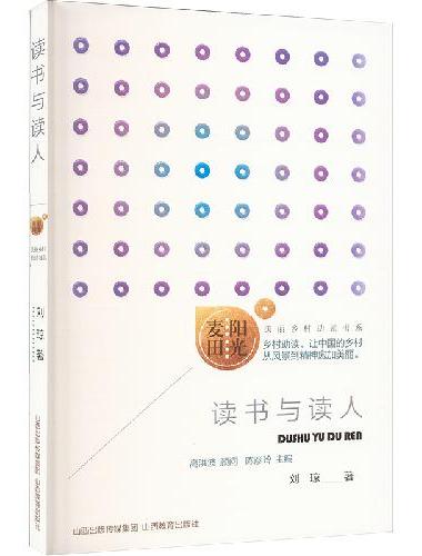 读书与读人