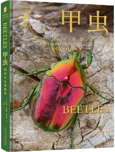 普林斯顿大学生物图鉴 ：甲虫（鞘翅目征服地球）