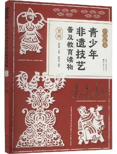 剪纸
