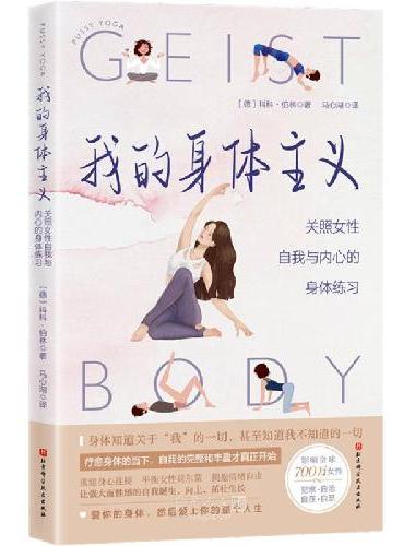 我的身体主义