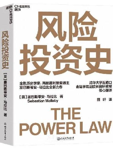 风险投资史