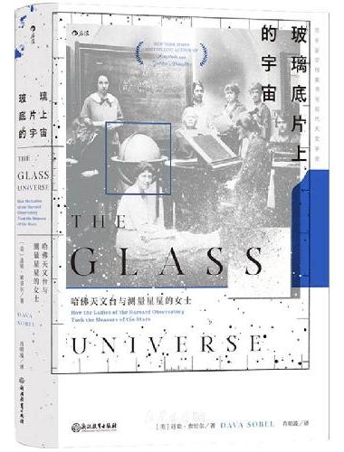 玻璃底片上的宇宙