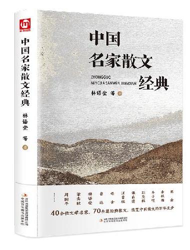 匠心阅读-中国名家散文经典