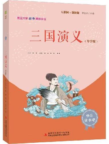 三国演义