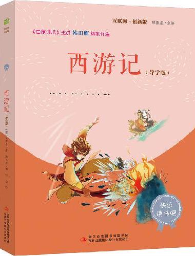 西游记
