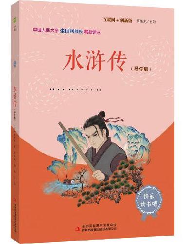 水浒传