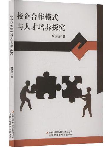 校企合作模式与人才培养探究