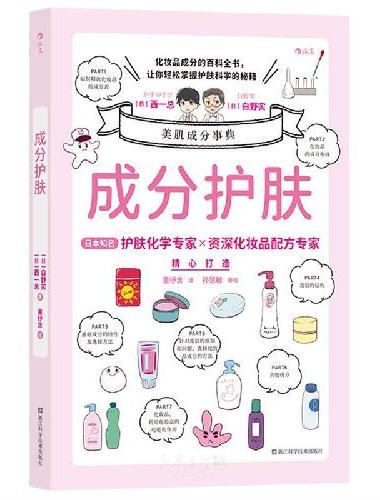 成分护肤